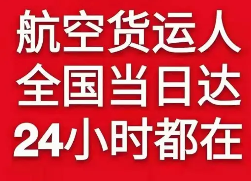 三家子空运公司货物、航空货运:物流行业各岗位招聘